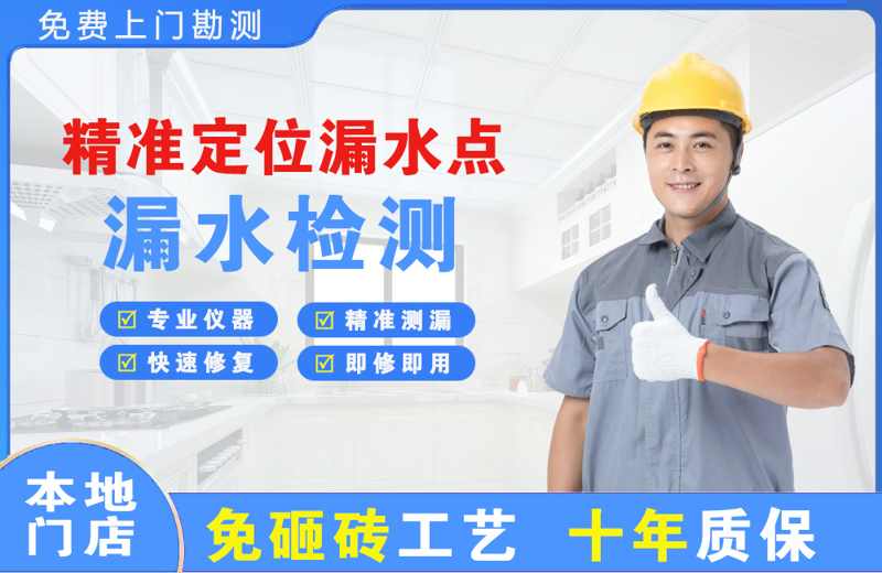 闻喜精准测漏点