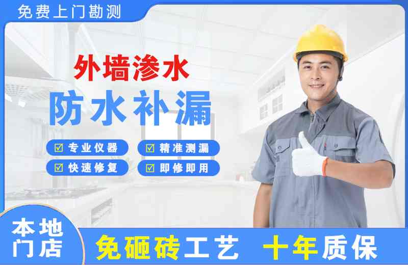 闻喜外墙渗水维修